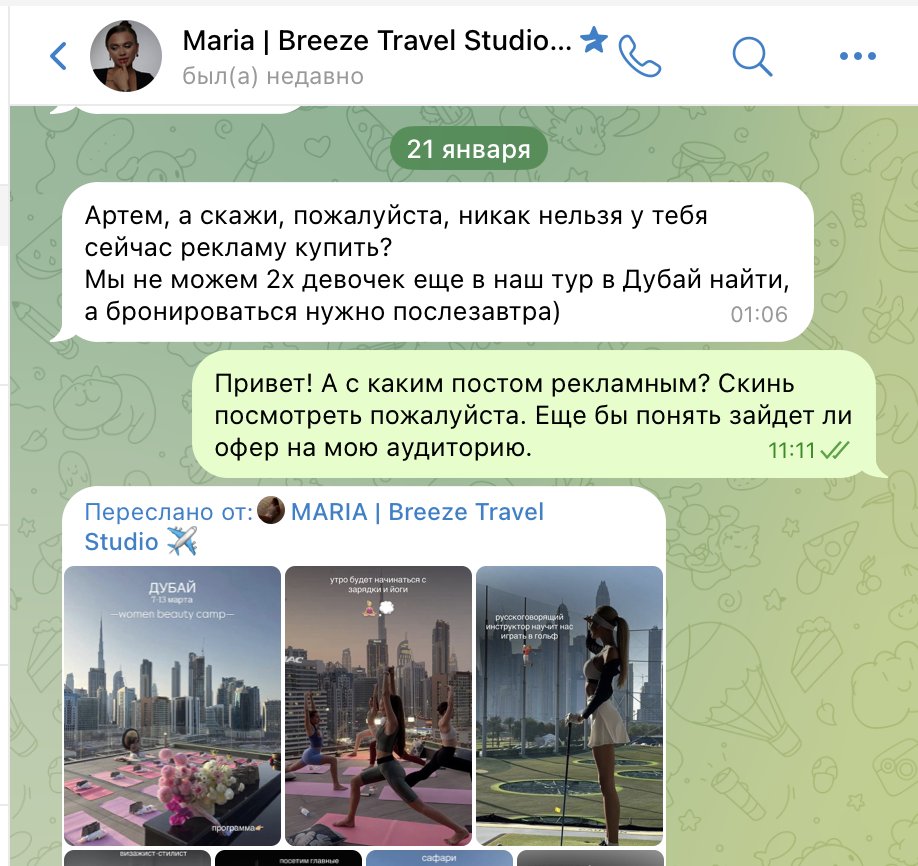 Реклама в Telegram-канале