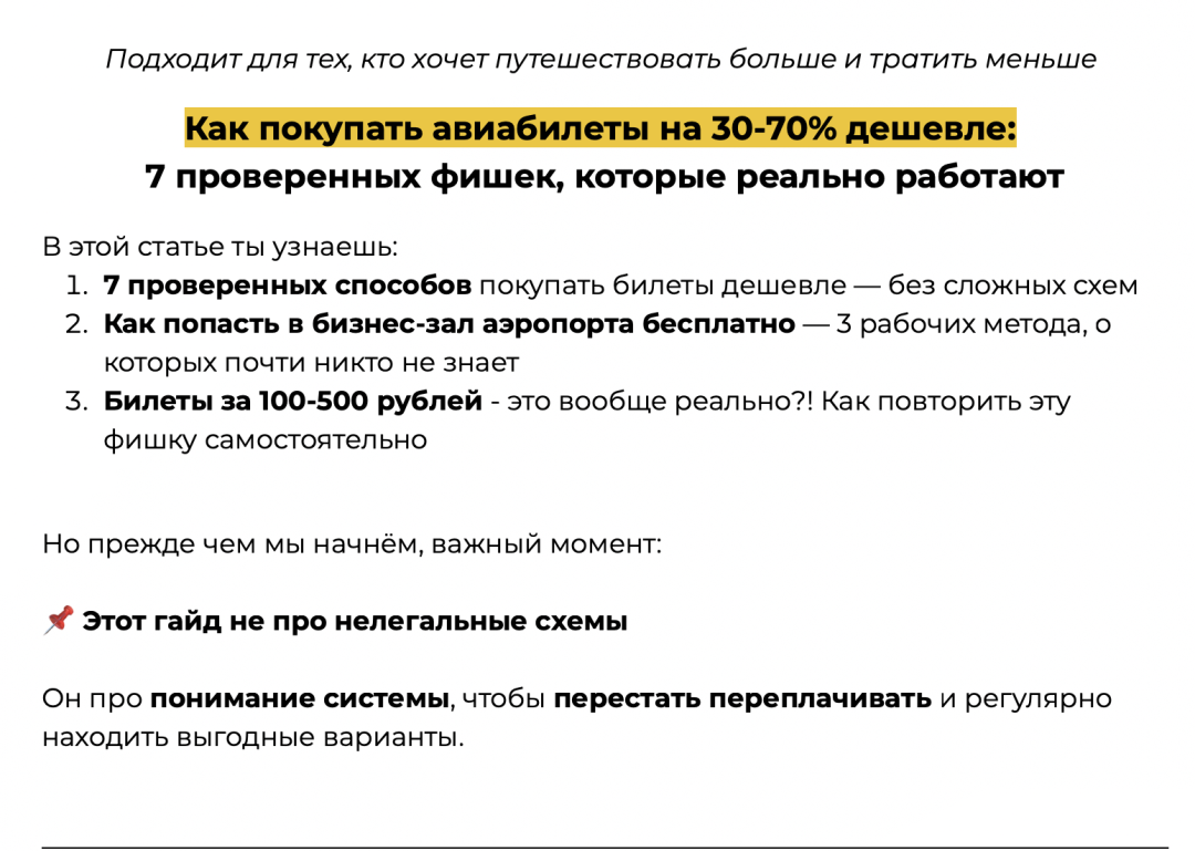 Пример бесплатного материала — шаг 1 воронки