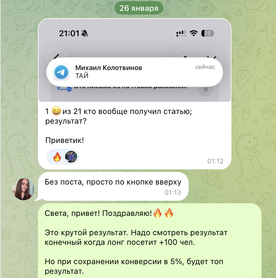 Первый результат воронки Светланы